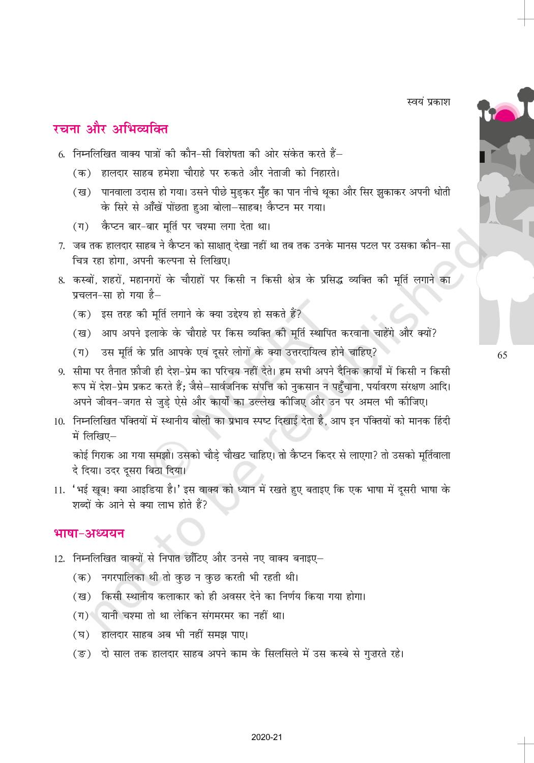 Swayam Prakash - NCERT Book Of Class 10 Hindi Kshitij Part 2